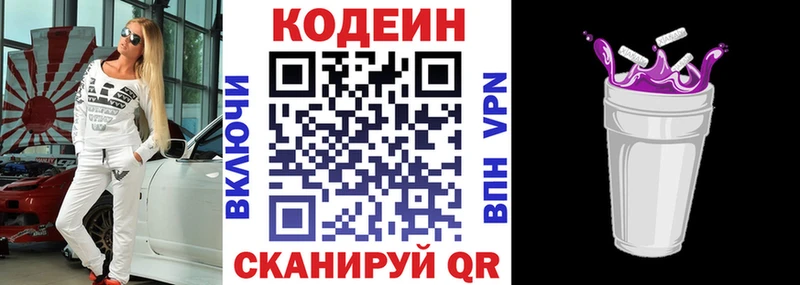 где купить   Учалы  Кодеин Purple Drank 